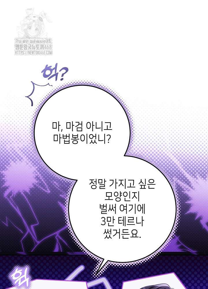 아빠가 힘을 숨김 43화 20