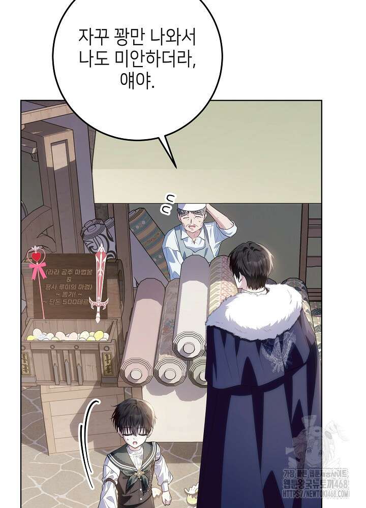 아빠가 힘을 숨김 43화 22