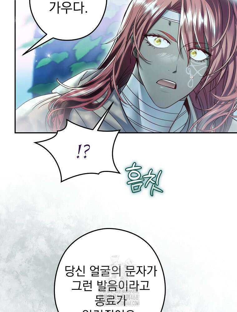 제국의 시녀 32화 9