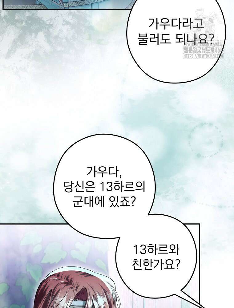 제국의 시녀 32화 11