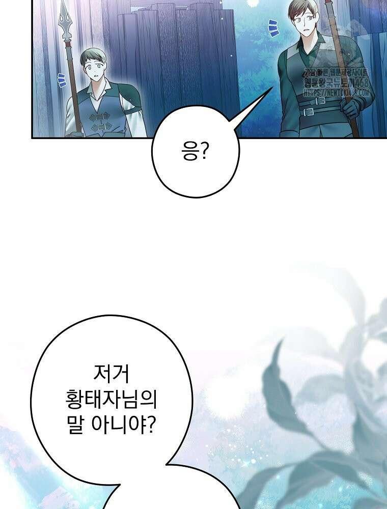 제국의 시녀 32화 20