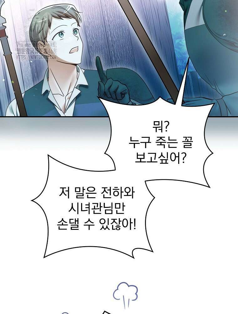 제국의 시녀 32화 23