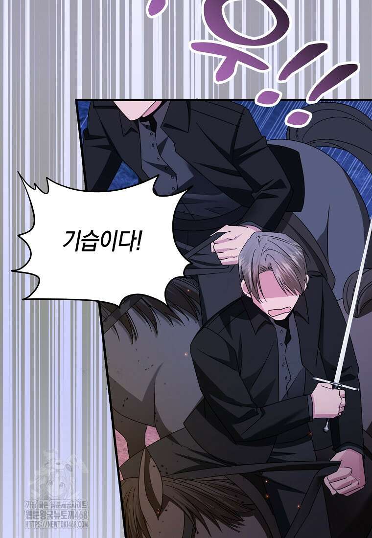 영웅은 됐어요, 은퇴라면 몰라도 68화 12