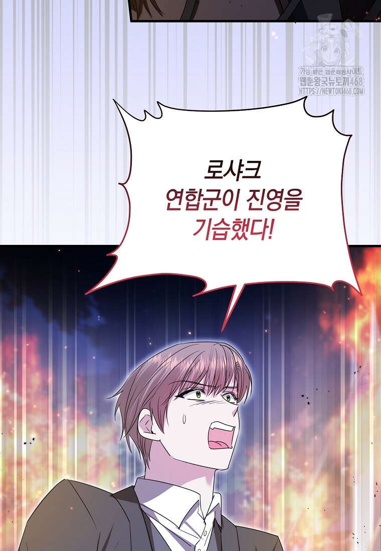 영웅은 됐어요, 은퇴라면 몰라도 68화 13
