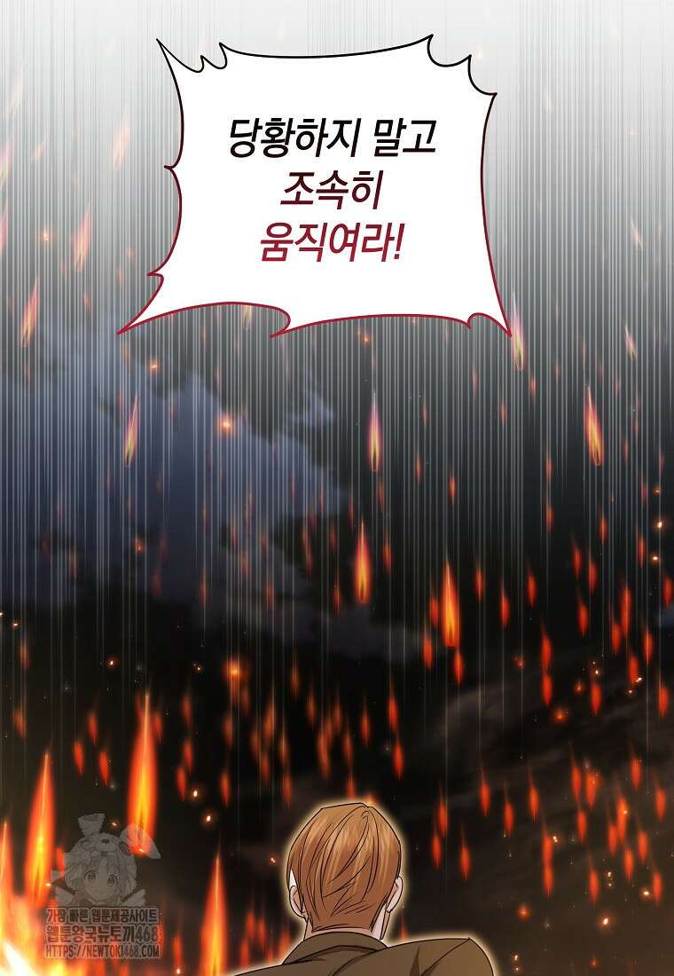 영웅은 됐어요, 은퇴라면 몰라도 68화 15