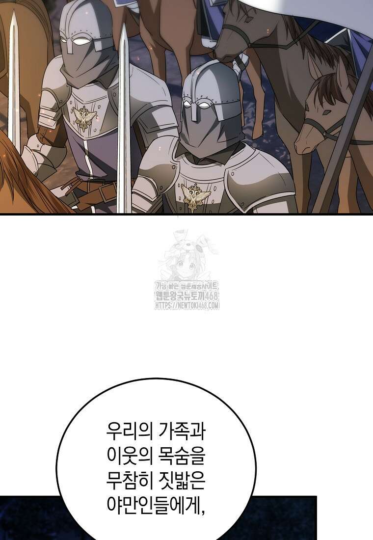 영웅은 됐어요, 은퇴라면 몰라도 68화 18