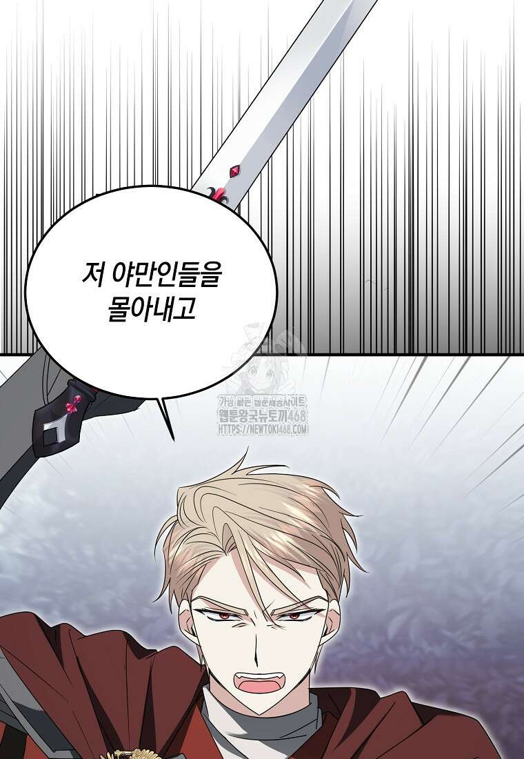 영웅은 됐어요, 은퇴라면 몰라도 68화 21