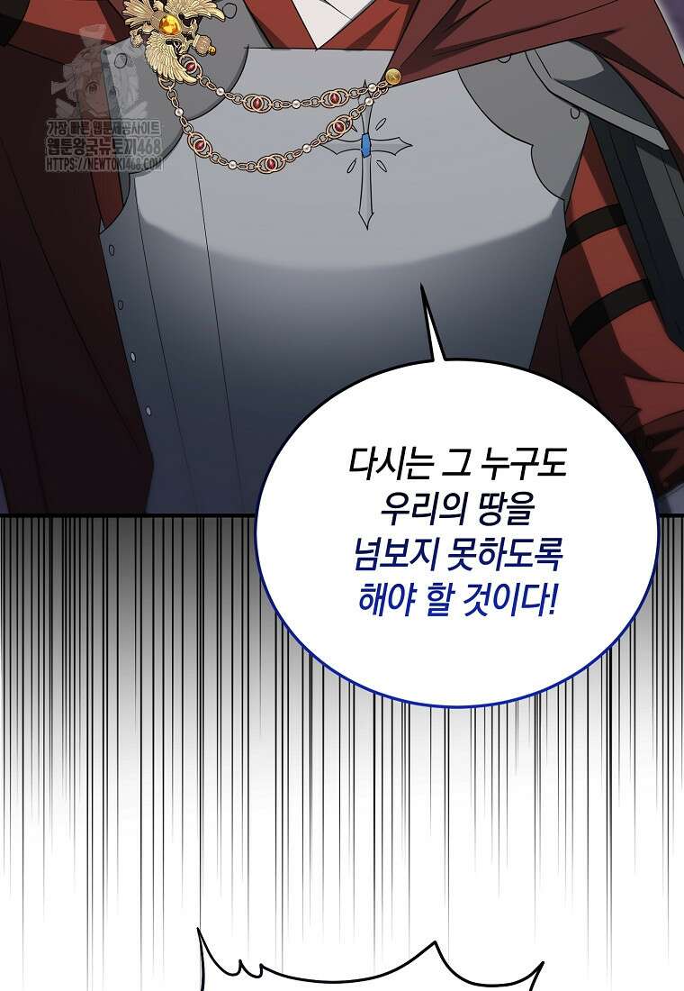 영웅은 됐어요, 은퇴라면 몰라도 68화 22