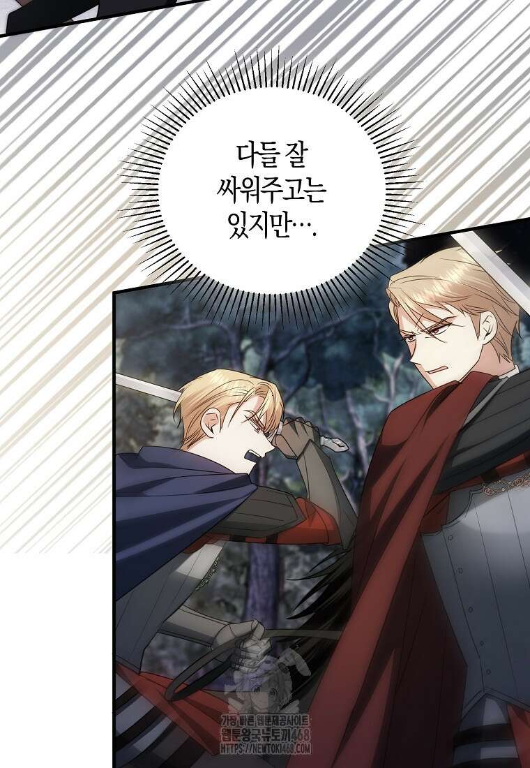 영웅은 됐어요, 은퇴라면 몰라도 68화 29