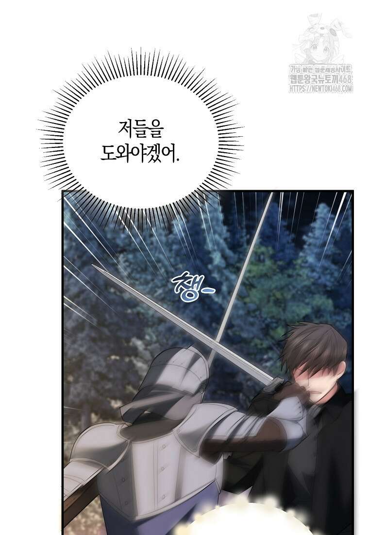 영웅은 됐어요, 은퇴라면 몰라도 68화 33