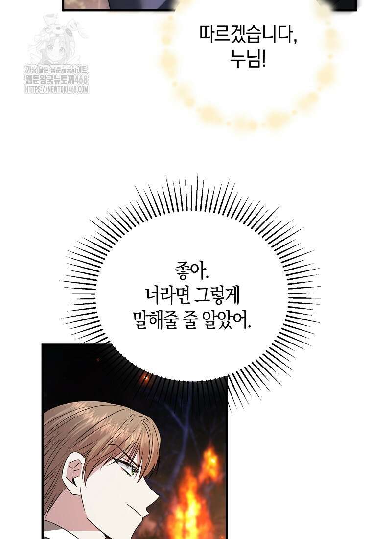 영웅은 됐어요, 은퇴라면 몰라도 68화 34