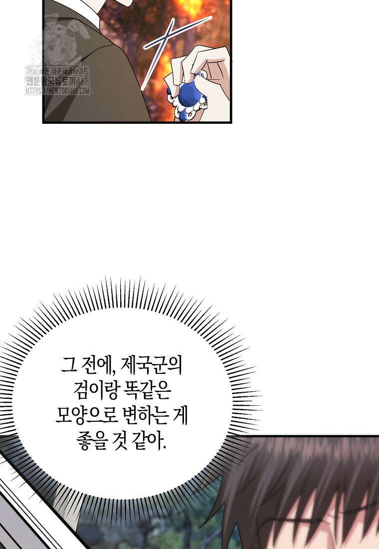 영웅은 됐어요, 은퇴라면 몰라도 68화 35