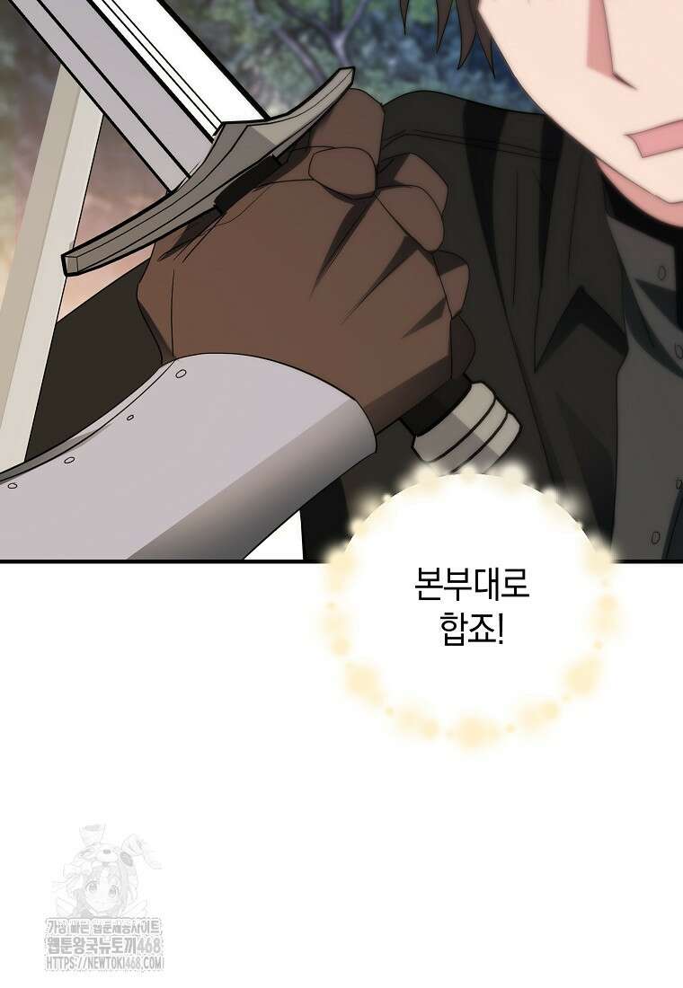 영웅은 됐어요, 은퇴라면 몰라도 68화 36