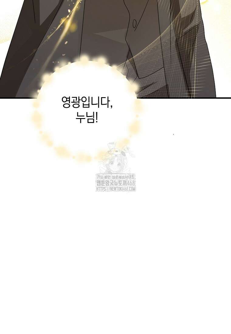 영웅은 됐어요, 은퇴라면 몰라도 68화 42
