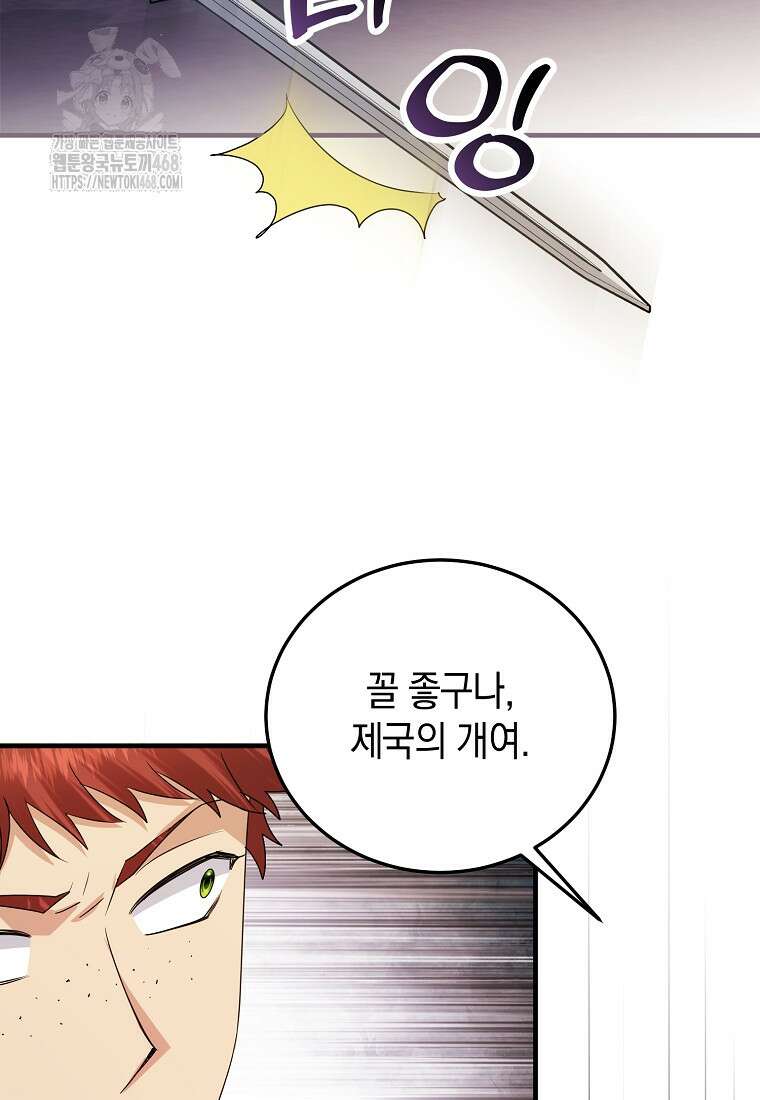 영웅은 됐어요, 은퇴라면 몰라도 68화 46