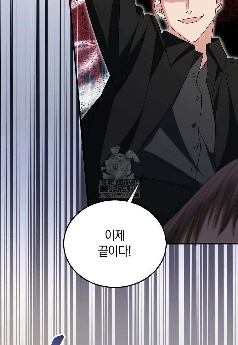 영웅은 됐어요, 은퇴라면 몰라도 68화 48