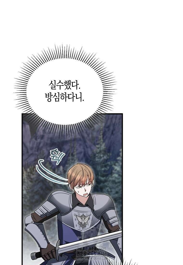 영웅은 됐어요, 은퇴라면 몰라도 68화 57