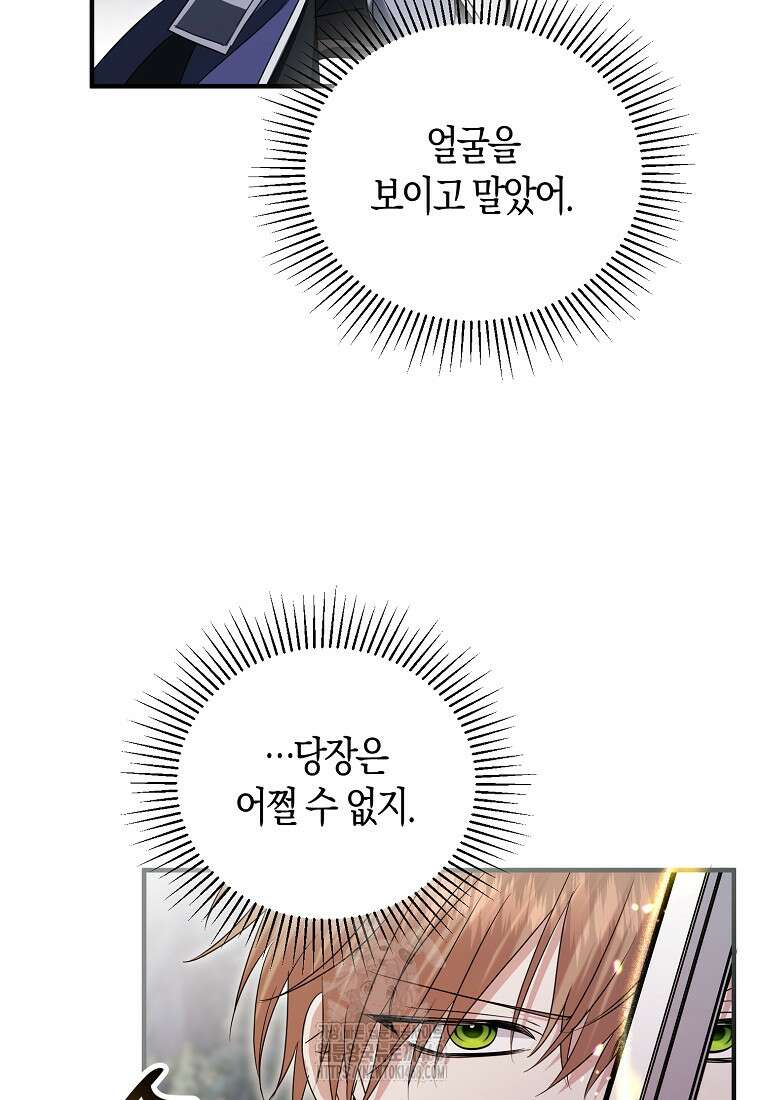 영웅은 됐어요, 은퇴라면 몰라도 68화 58