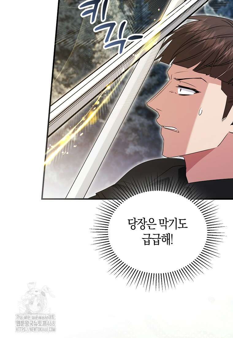 영웅은 됐어요, 은퇴라면 몰라도 68화 62