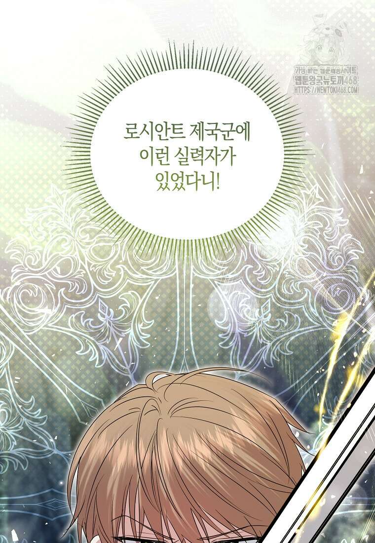 영웅은 됐어요, 은퇴라면 몰라도 68화 63