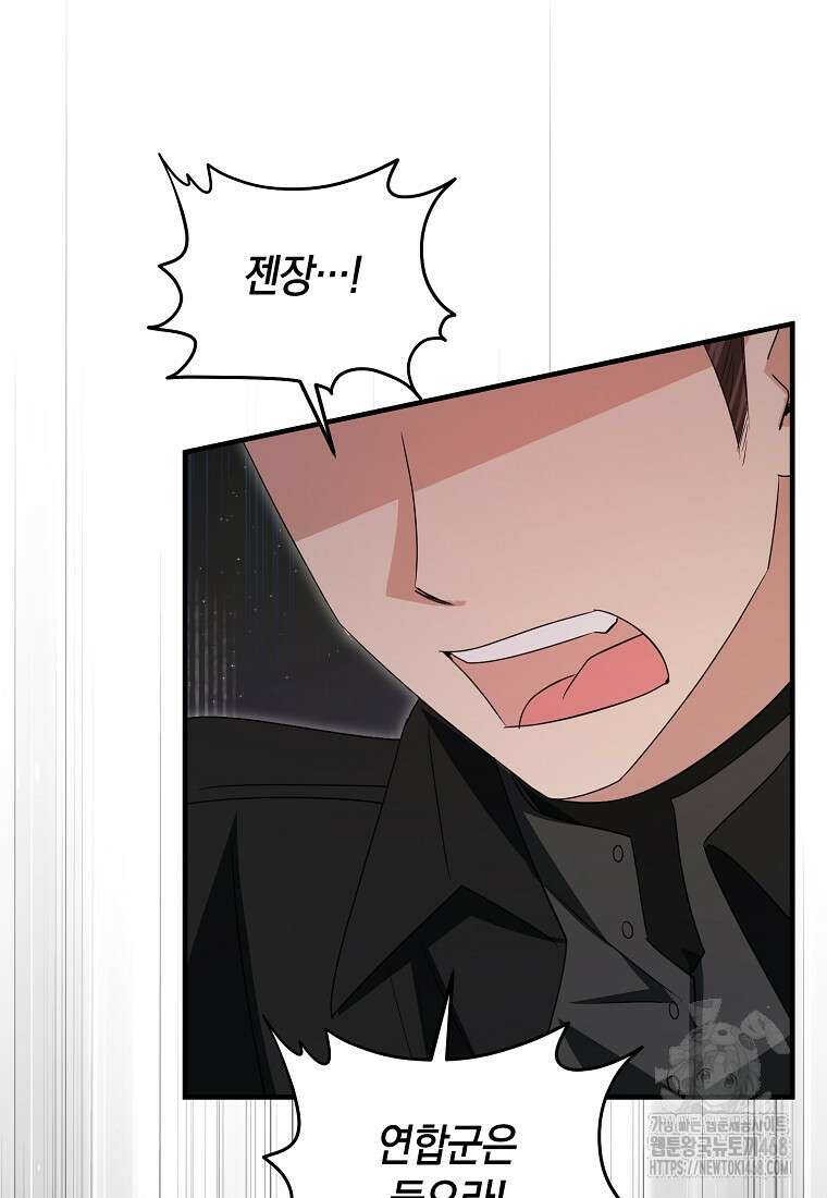 영웅은 됐어요, 은퇴라면 몰라도 68화 66