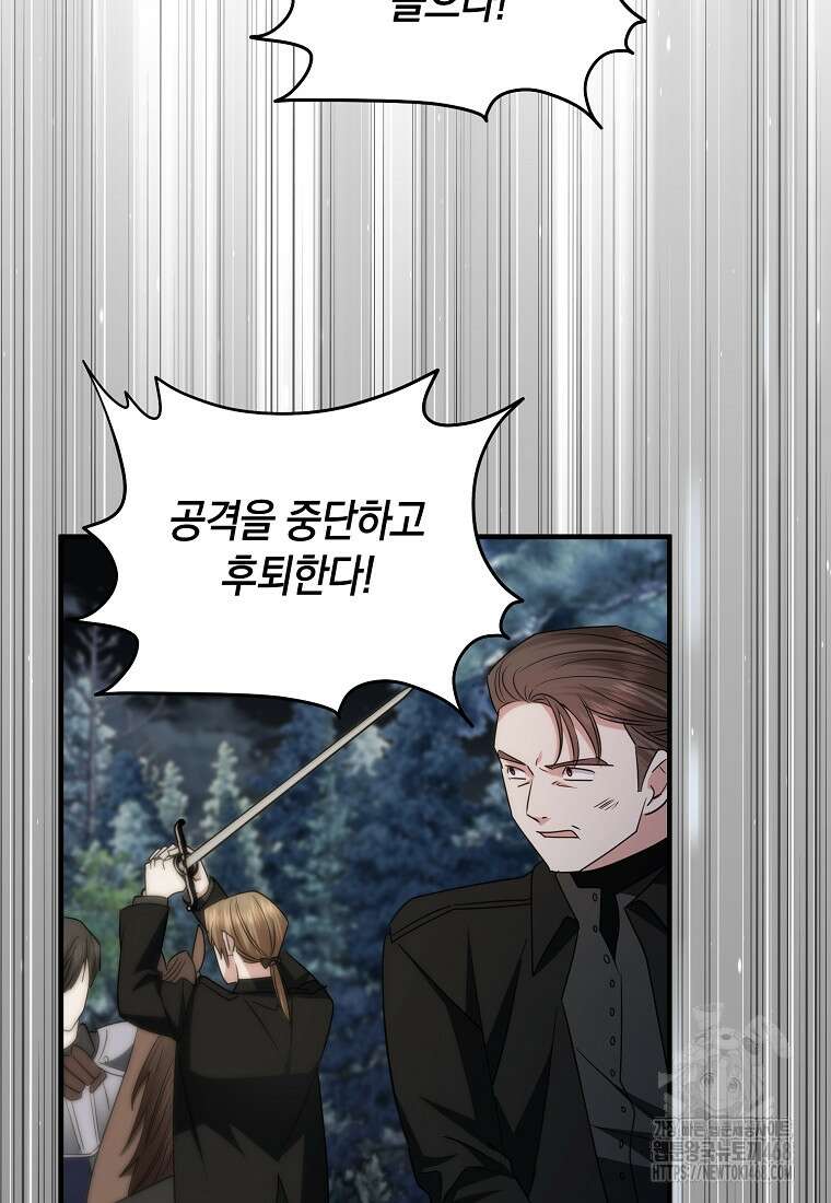 영웅은 됐어요, 은퇴라면 몰라도 68화 67