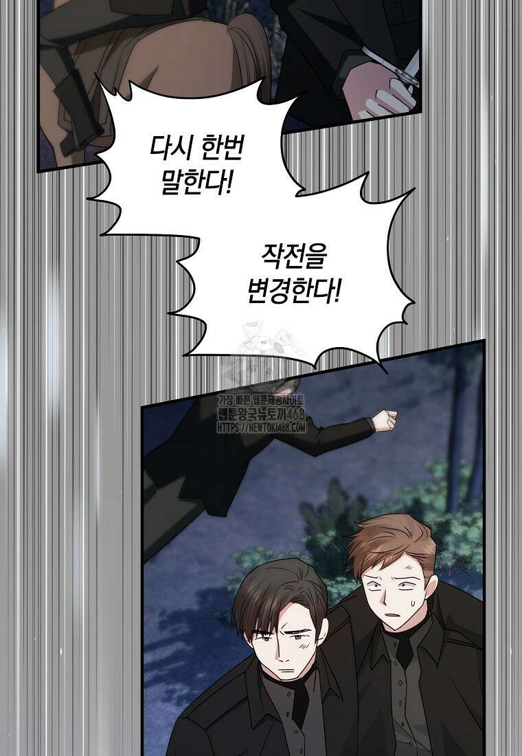 영웅은 됐어요, 은퇴라면 몰라도 68화 68