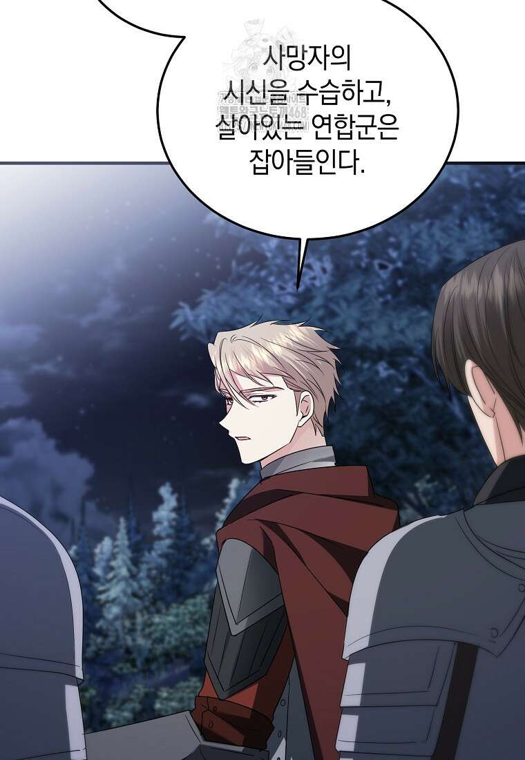 영웅은 됐어요, 은퇴라면 몰라도 68화 74