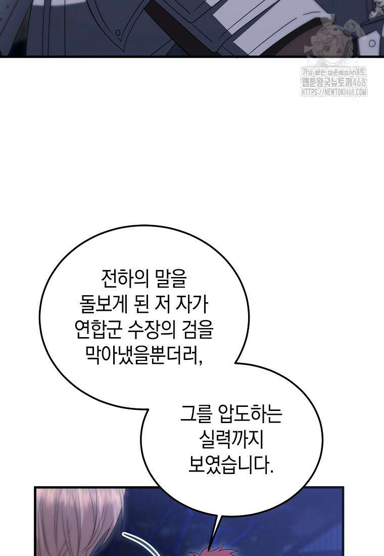 영웅은 됐어요, 은퇴라면 몰라도 68화 79