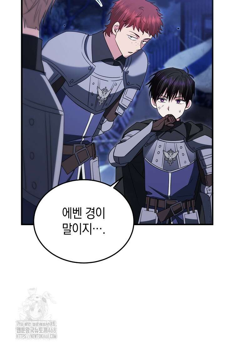 영웅은 됐어요, 은퇴라면 몰라도 68화 80