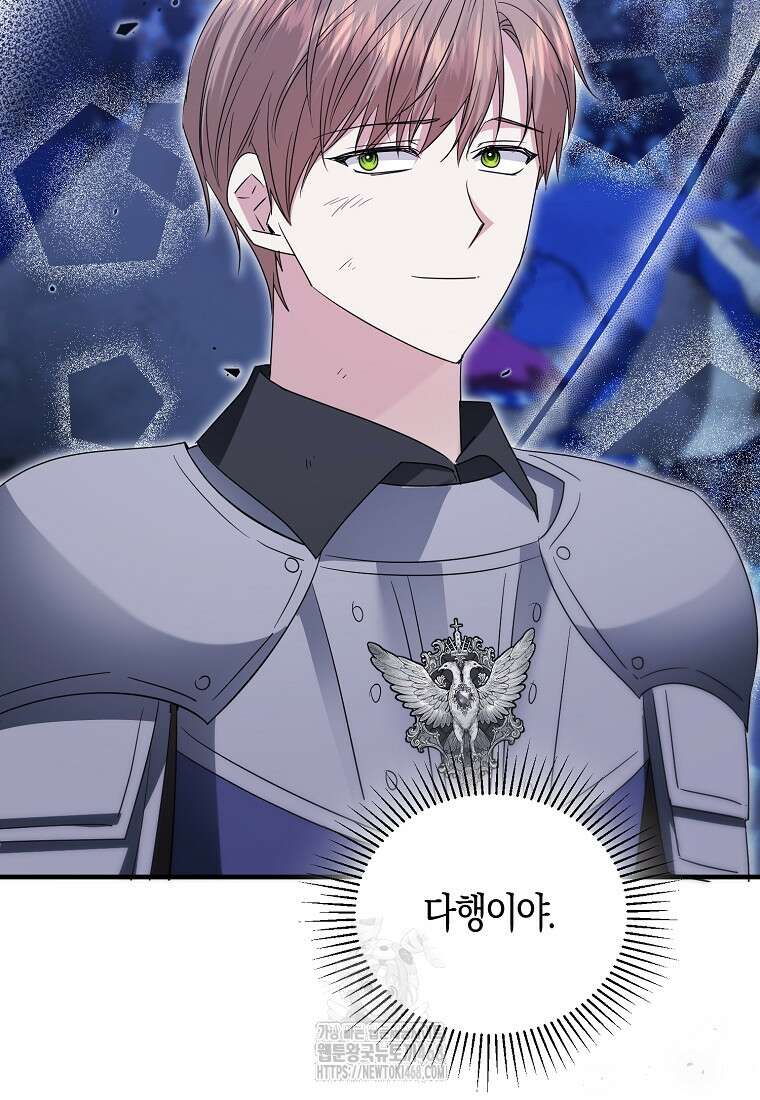 영웅은 됐어요, 은퇴라면 몰라도 68화 83