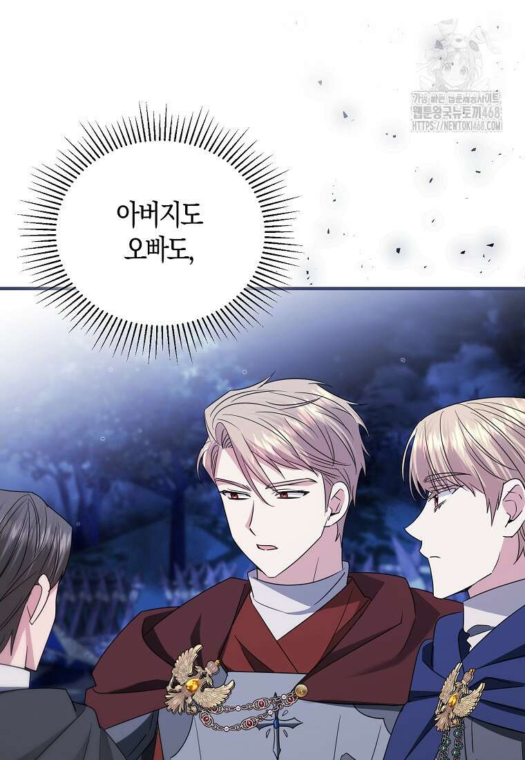 영웅은 됐어요, 은퇴라면 몰라도 68화 84