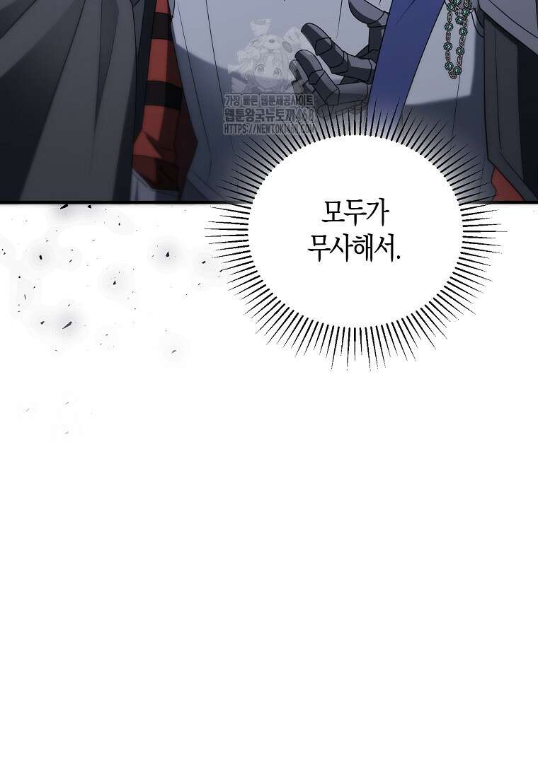 영웅은 됐어요, 은퇴라면 몰라도 68화 85