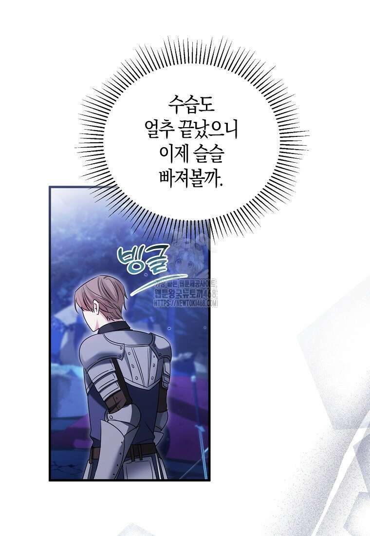 영웅은 됐어요, 은퇴라면 몰라도 68화 86