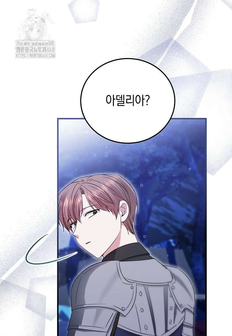 영웅은 됐어요, 은퇴라면 몰라도 68화 87