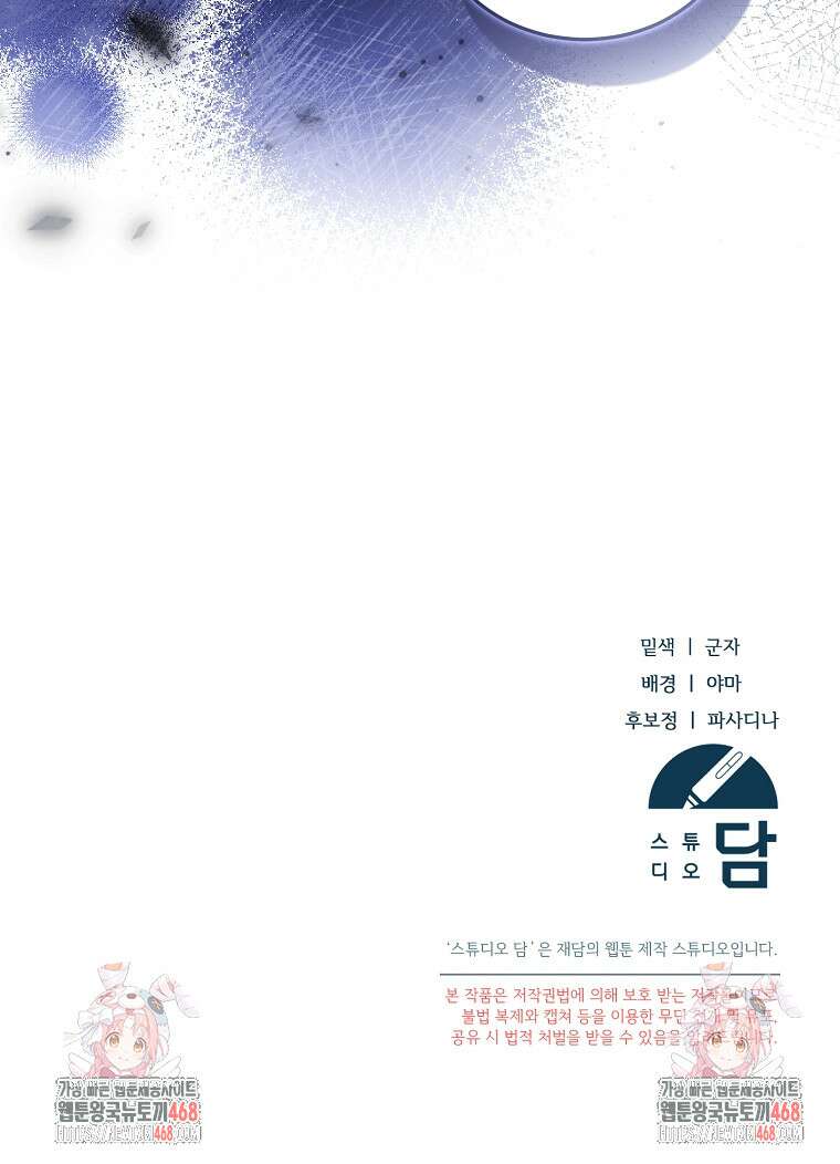 영웅은 됐어요, 은퇴라면 몰라도 68화 91