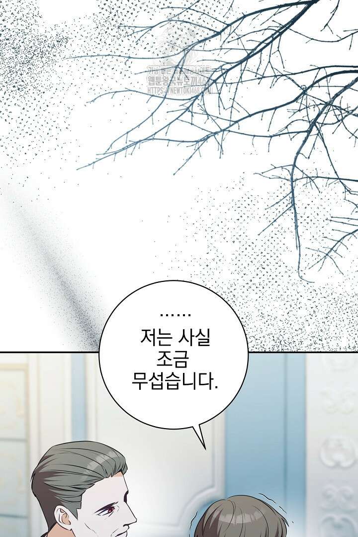 폭군에게 찍힌 민폐 황후입니다 59화 4