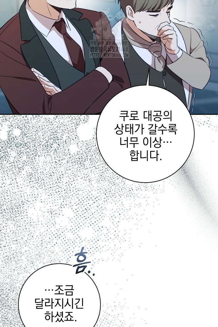 폭군에게 찍힌 민폐 황후입니다 59화 5