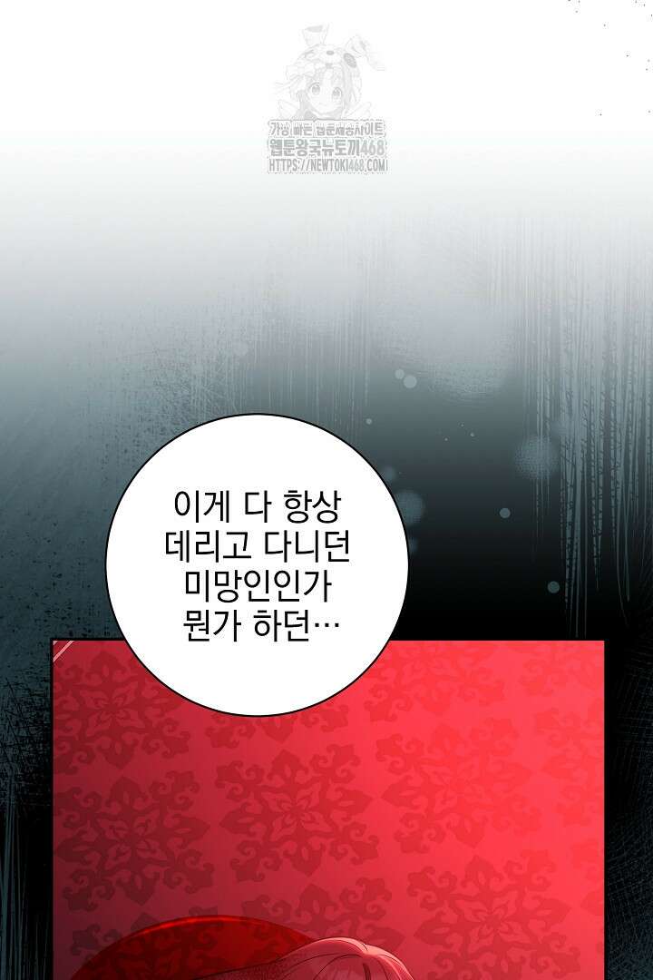 폭군에게 찍힌 민폐 황후입니다 59화 7