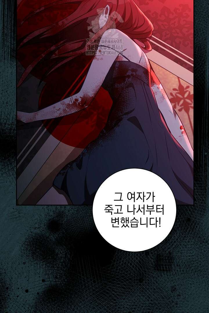 폭군에게 찍힌 민폐 황후입니다 59화 8