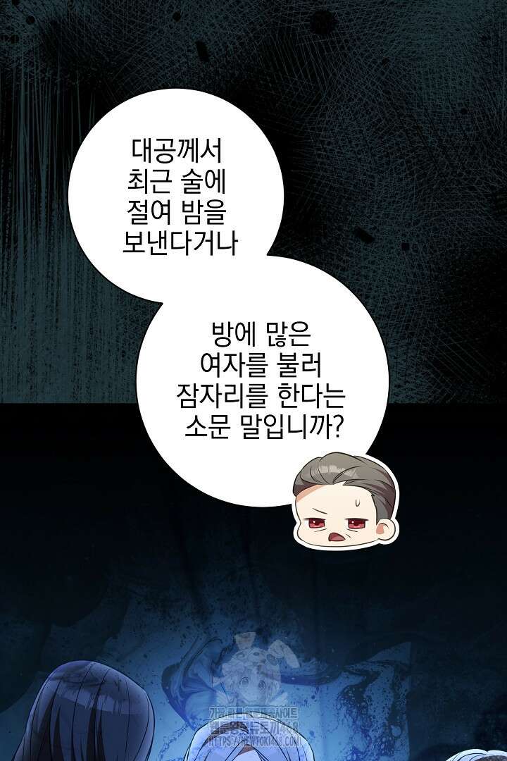 폭군에게 찍힌 민폐 황후입니다 59화 9