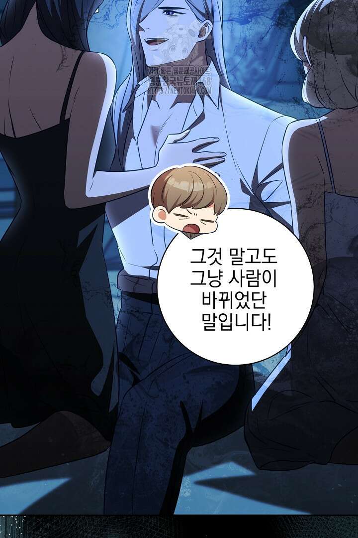 폭군에게 찍힌 민폐 황후입니다 59화 10