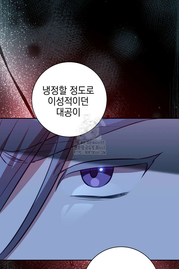 폭군에게 찍힌 민폐 황후입니다 59화 11