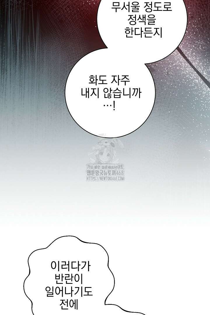 폭군에게 찍힌 민폐 황후입니다 59화 12
