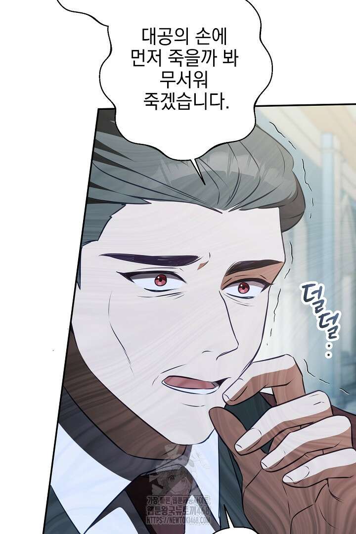 폭군에게 찍힌 민폐 황후입니다 59화 13