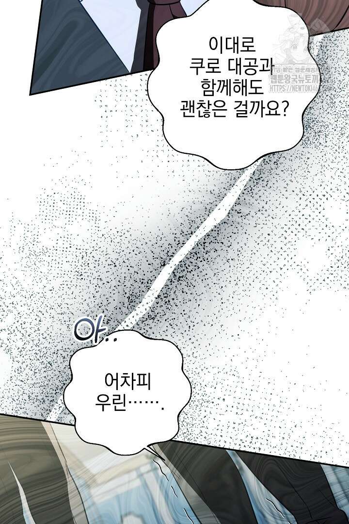 폭군에게 찍힌 민폐 황후입니다 59화 14