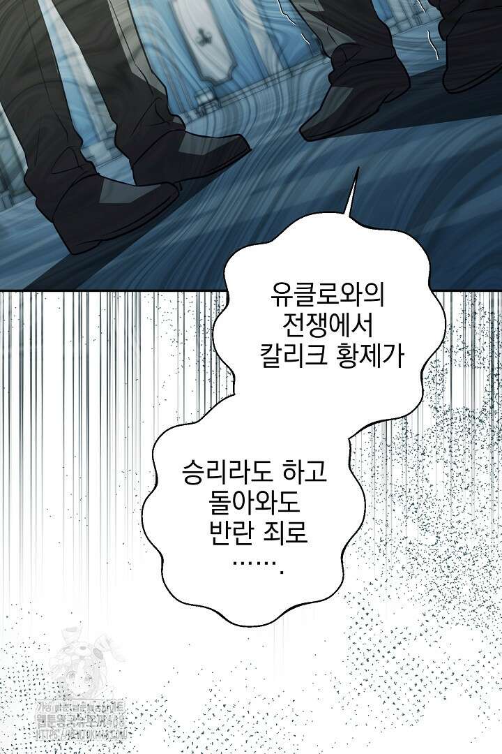 폭군에게 찍힌 민폐 황후입니다 59화 15