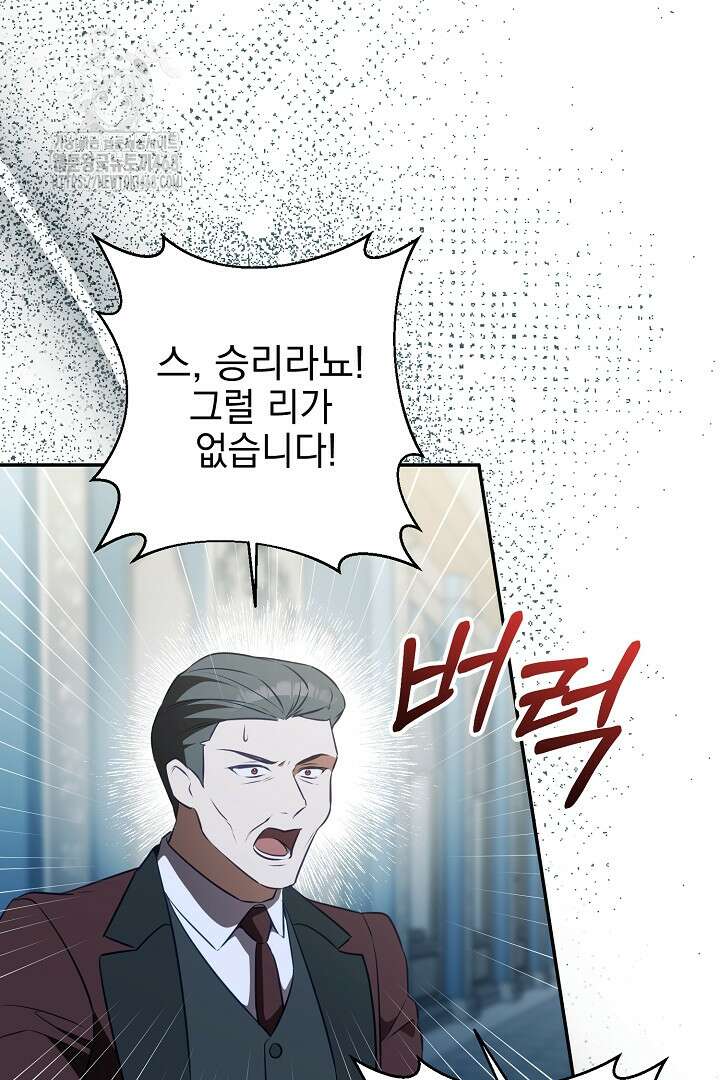 폭군에게 찍힌 민폐 황후입니다 59화 16