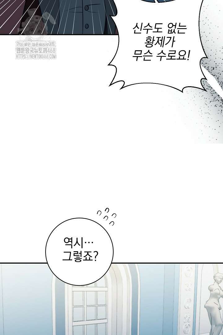 폭군에게 찍힌 민폐 황후입니다 59화 17