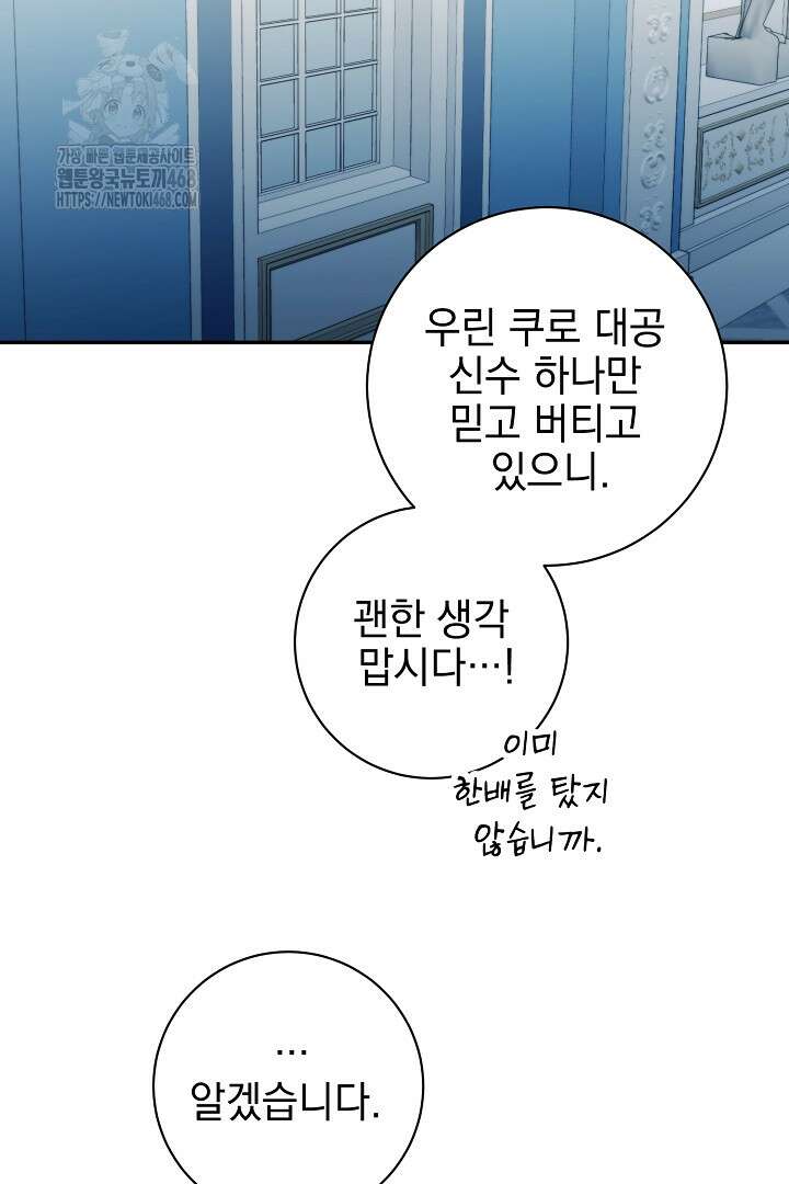 폭군에게 찍힌 민폐 황후입니다 59화 18